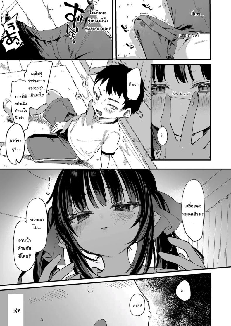 ทั้งหมดนี้มันเป็นความผิดของเธอ 4